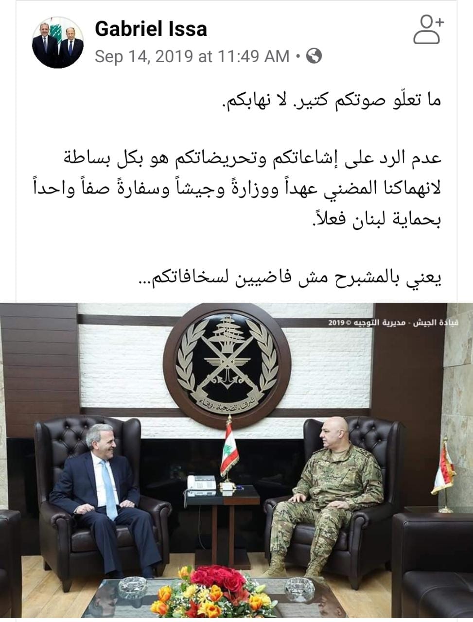 منشور غبريال عيسى