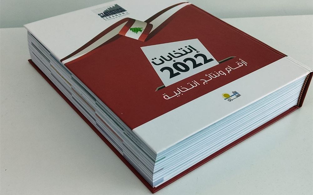 إنتخابات 2022.. موسوعة أرقام وتفاصيل