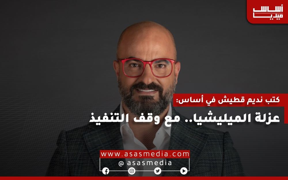 عزلة الميليشيا…مع وقف التنفيذ