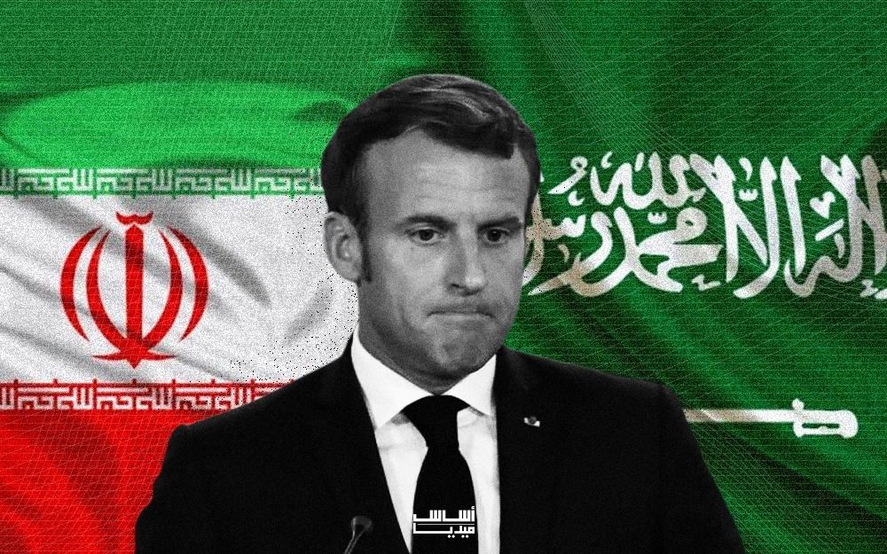 ماكرون عالق بين غضب طهران ومصالح الرياض