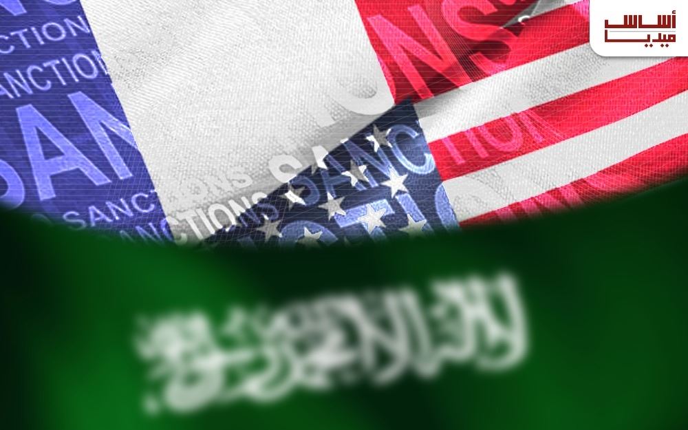 السعودية… على خطّ العقوبات الأميركية الفرنسية