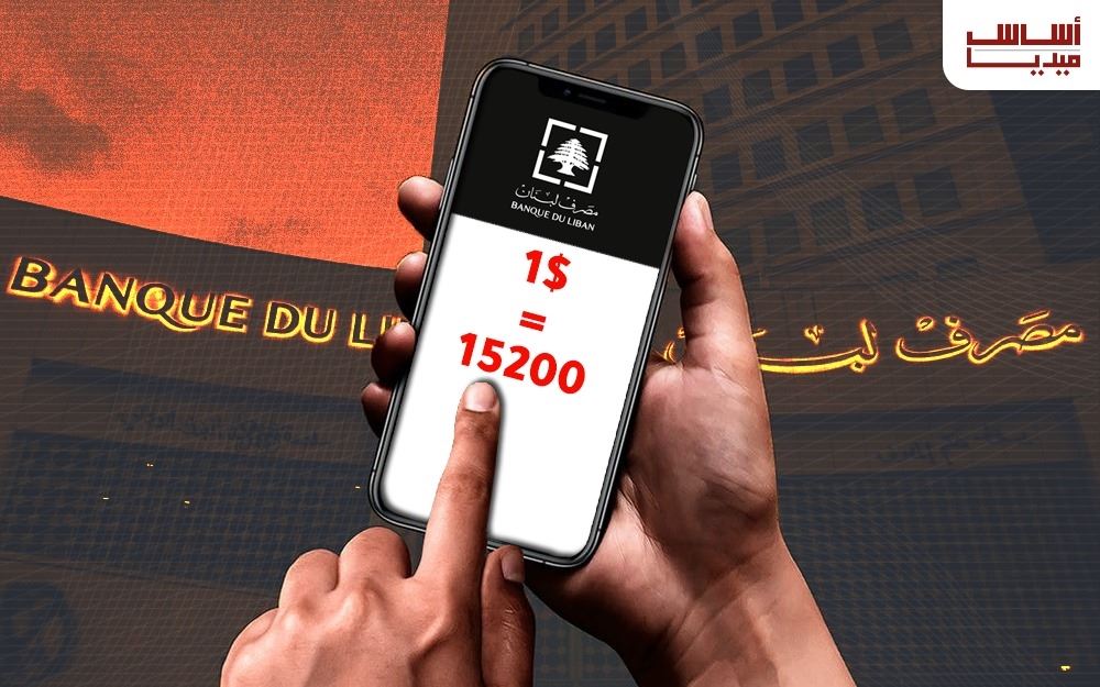 دولار منصّة صيرفة 15200؟