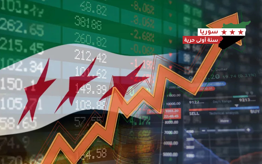 سوريا الجديدة: مخاطر الأمن وبشائر الاقتصاد