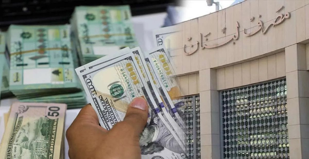 ليست مهمّة مصرف لبنان سداد الودائع