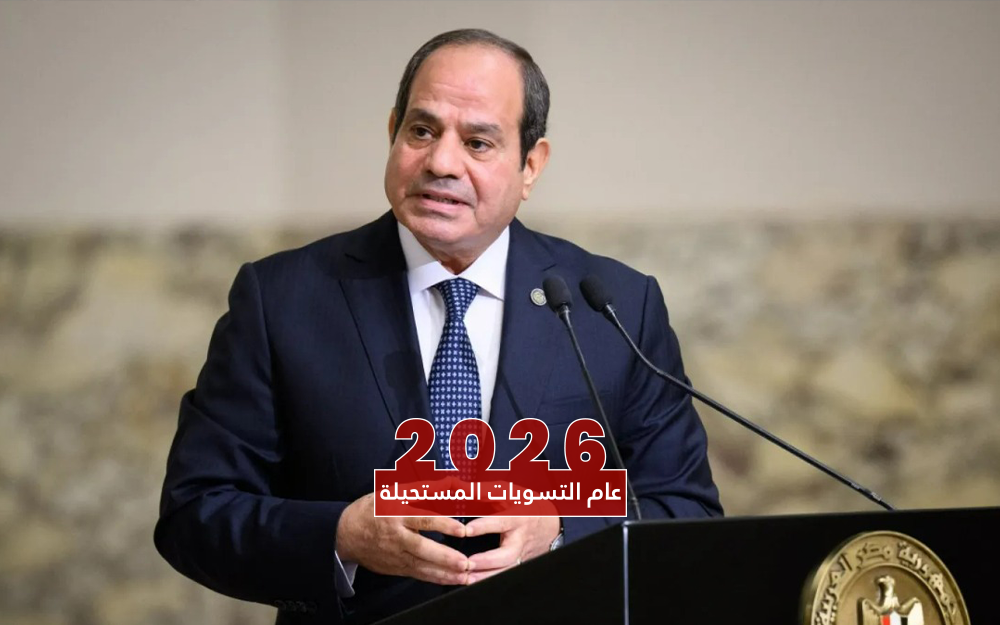 السّيسي في مواجهة التّحدّيات: الأمن القوميّ أوّلاً