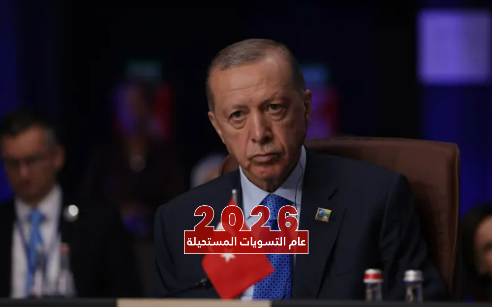 تركيا 2025: بصمات عام لم تُغلق ملفّاته