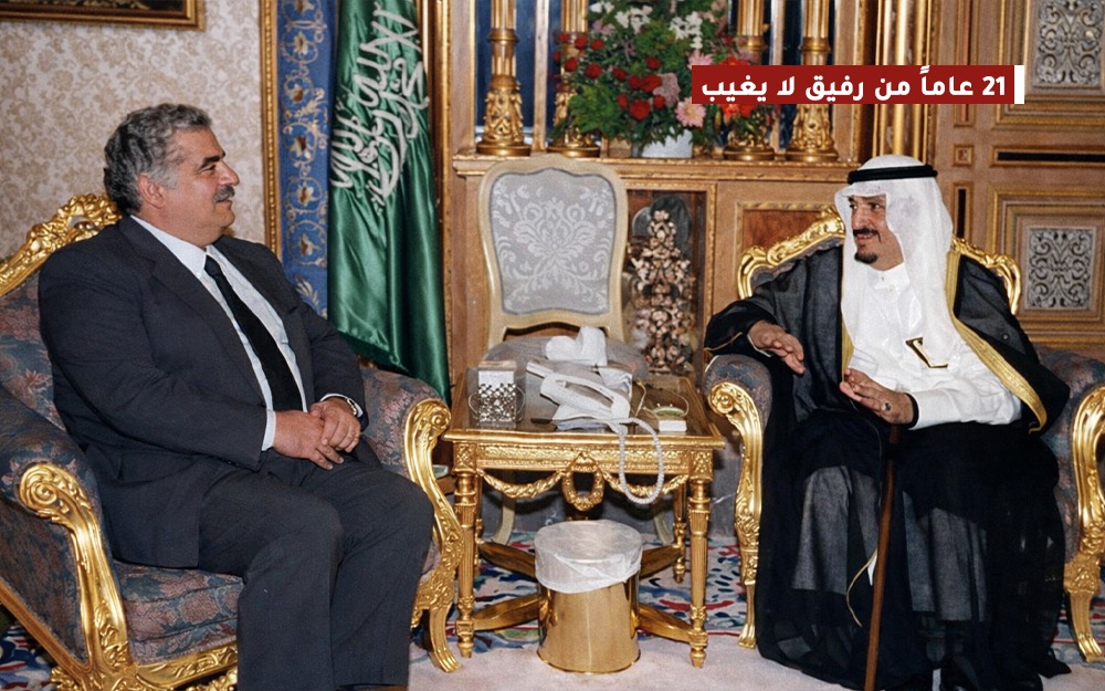 رفيق الحريري: وصفة سعوديّة لاستقرار لبنان