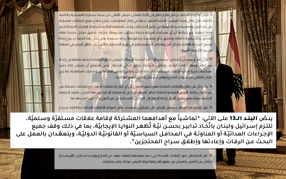 دفاعاً عن البند الـ13 في اتّفاقيّة واشنطن