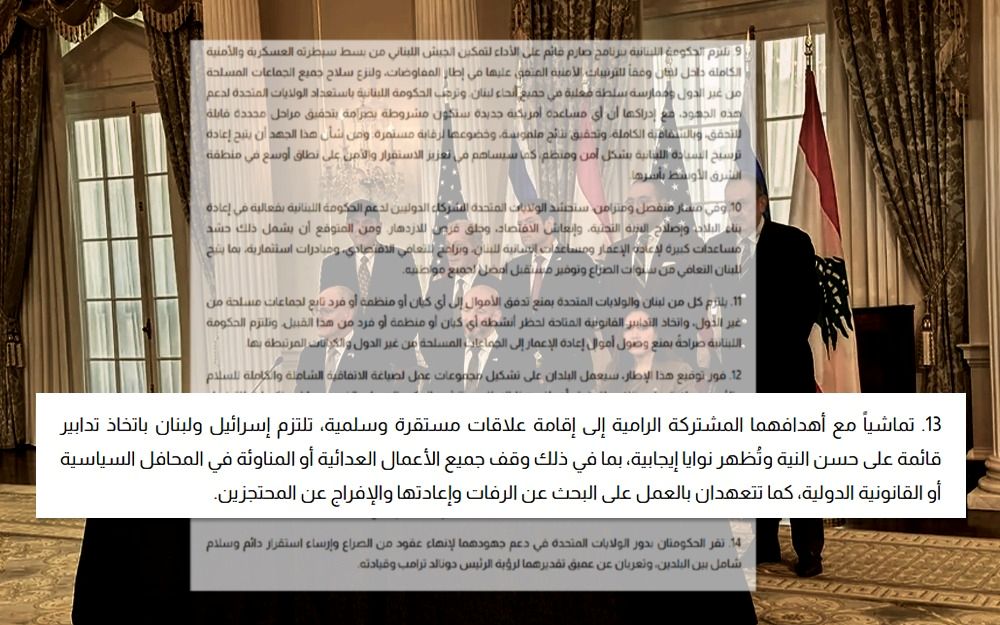 دفاعاً عن البند الـ13 في اتّفاقيّة واشنطن